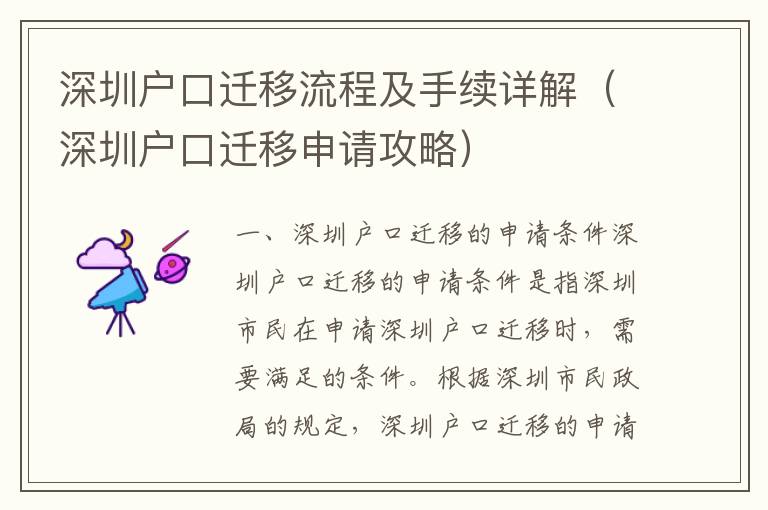 深圳戶口遷移流程及手續(xù)詳解（深圳戶口遷移申請攻略）