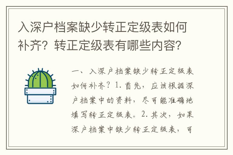 入深戶檔案缺少轉正定級表如何補齊？轉正定級表有哪些內容？