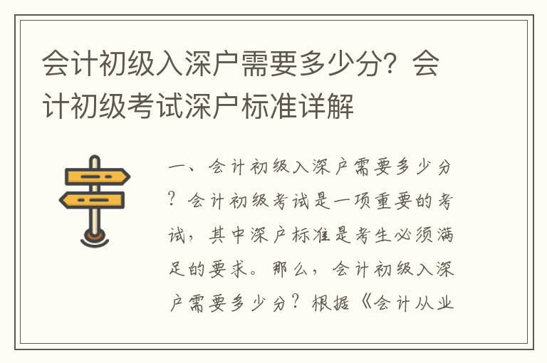 會計初級入深戶需要多少分？會計初級考試深戶標準詳解