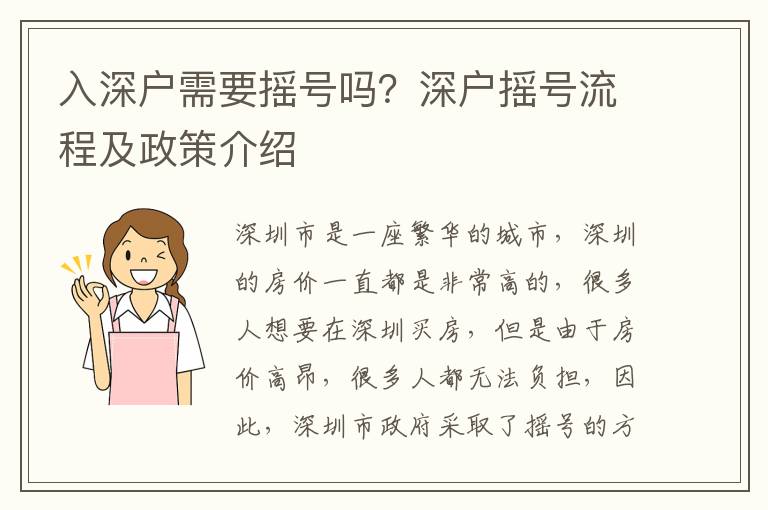 入深戶需要搖號(hào)嗎？深戶搖號(hào)流程及政策介紹
