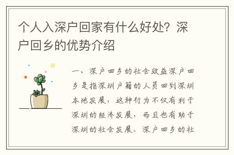 個人入深戶回家有什么好處？深戶回鄉(xiāng)的優(yōu)勢介紹