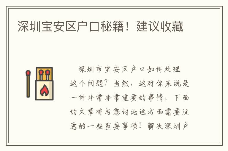 深圳寶安區(qū)戶口秘籍！建議收藏