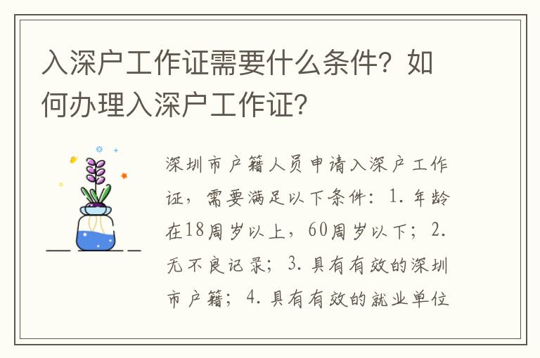 入深戶工作證需要什么條件？如何辦理入深戶工作證？