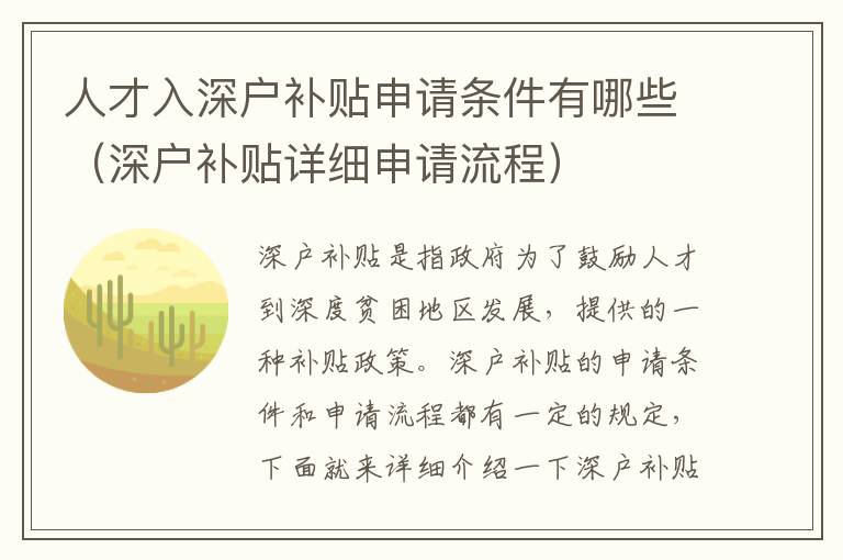人才入深戶補(bǔ)貼申請條件有哪些（深戶補(bǔ)貼詳細(xì)申請流程）