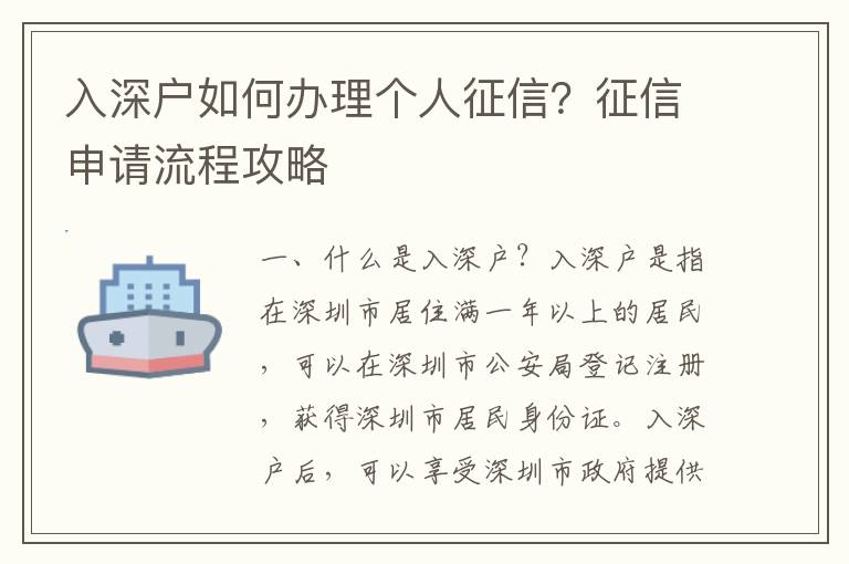 入深戶如何辦理個人征信？征信申請流程攻略