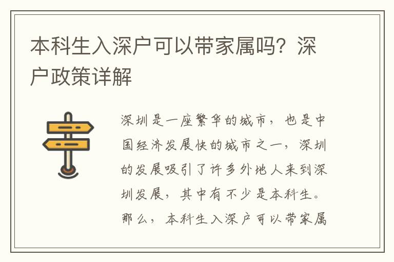 本科生入深戶可以帶家屬嗎？深戶政策詳解