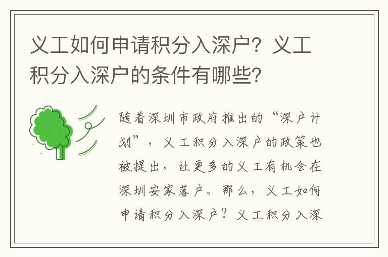 義工如何申請(qǐng)積分入深戶？義工積分入深戶的條件有哪些？