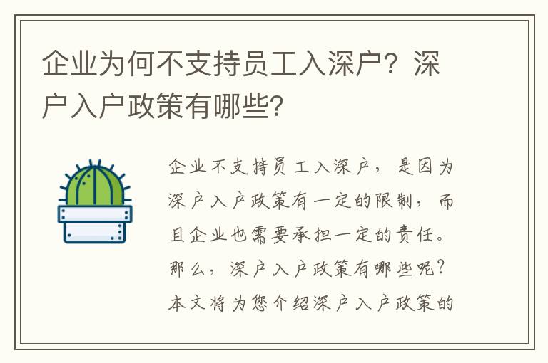 企業為何不支持員工入深戶？深戶入戶政策有哪些？