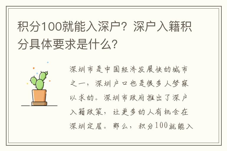 積分100就能入深戶？深戶入籍積分具體要求是什么？