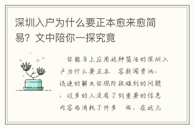 深圳入戶為什么要正本愈來(lái)愈簡(jiǎn)易？文中陪你一探究竟