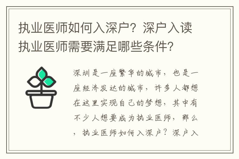 執業醫師如何入深戶？深戶入讀執業醫師需要滿足哪些條件？