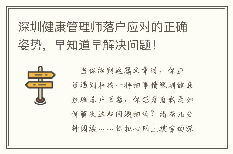深圳健康管理師落戶應(yīng)對的正確姿勢，早知道早解決問題！