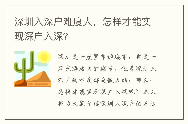 深圳入深戶難度大，怎樣才能實現(xiàn)深戶入深？