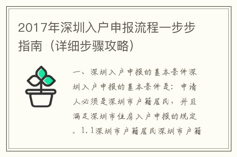 2017年深圳入戶申報(bào)流程一步步指南（詳細(xì)步驟攻略）