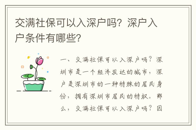 交滿社?？梢匀肷顟魡?？深戶入戶條件有哪些？