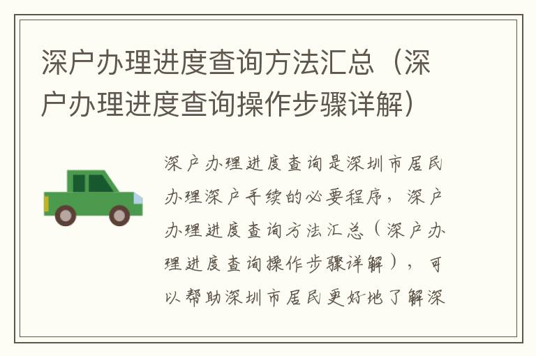 深戶辦理進(jìn)度查詢方法匯總（深戶辦理進(jìn)度查詢操作步驟詳解）