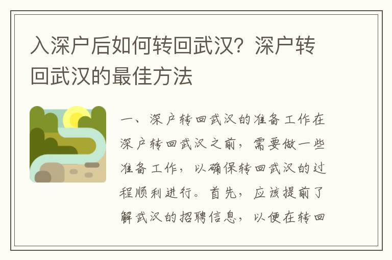 入深戶后如何轉(zhuǎn)回武漢？深戶轉(zhuǎn)回武漢的最佳方法