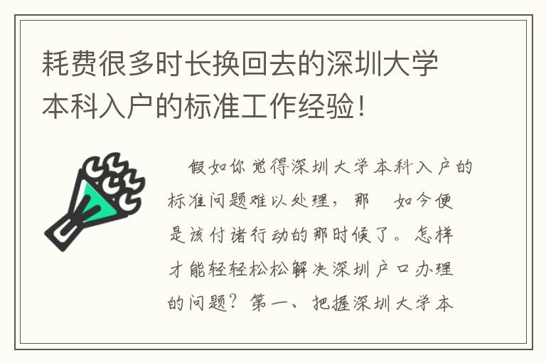 耗費很多時長換回去的深圳大學本科入戶的標準工作經(jīng)驗！