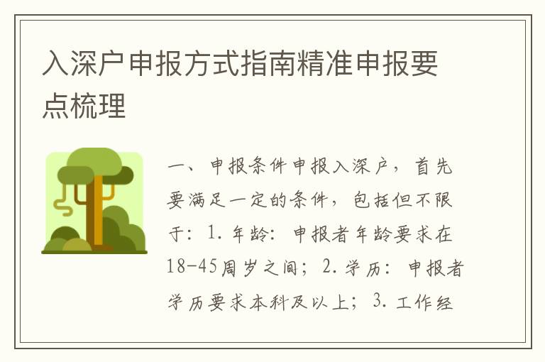 入深戶申報(bào)方式指南精準(zhǔn)申報(bào)要點(diǎn)梳理