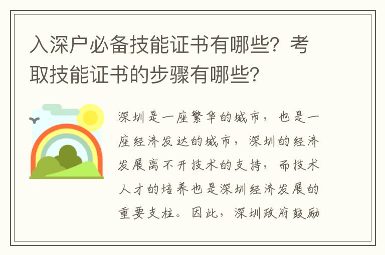 入深戶必備技能證書有哪些？考取技能證書的步驟有哪些？