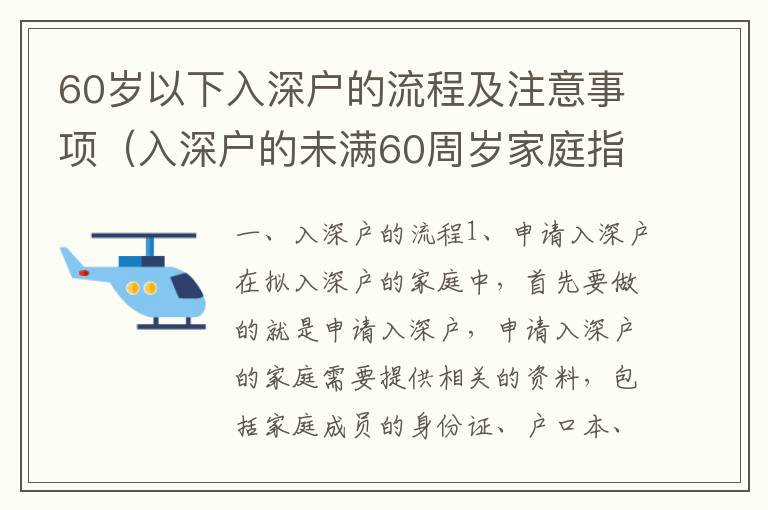 60歲以下入深戶的流程及注意事項(xiàng)（入深戶的未滿60周歲家庭指南）
