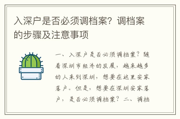入深戶是否必須調(diào)檔案？調(diào)檔案的步驟及注意事項