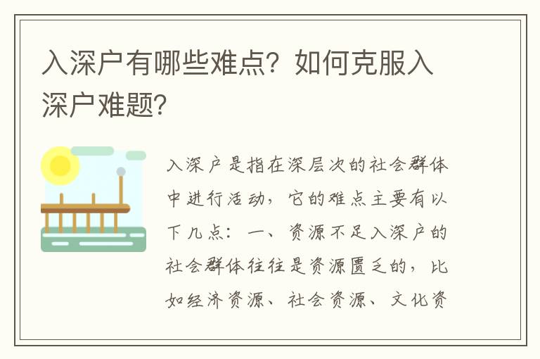 入深戶(hù)有哪些難點(diǎn)？如何克服入深戶(hù)難題？