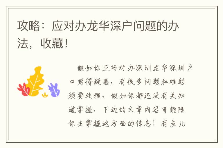 攻略：應對辦龍華深戶問題的辦法，收藏！