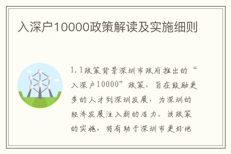 入深戶10000政策解讀及實施細(xì)則