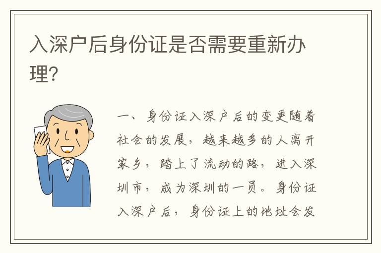 入深戶后身份證是否需要重新辦理？