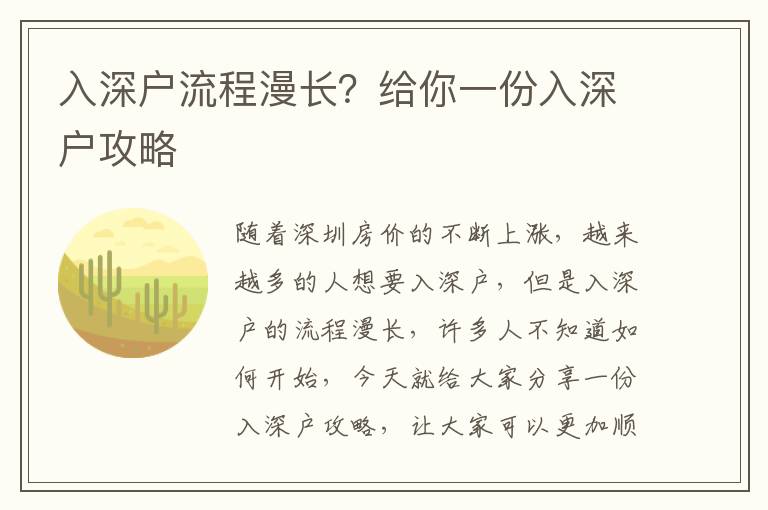 入深戶流程漫長？給你一份入深戶攻略