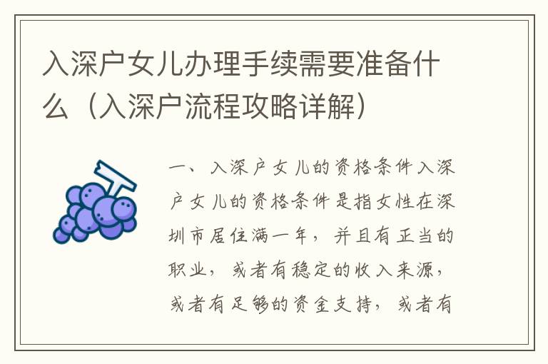 入深戶女兒辦理手續(xù)需要準(zhǔn)備什么（入深戶流程攻略詳解）