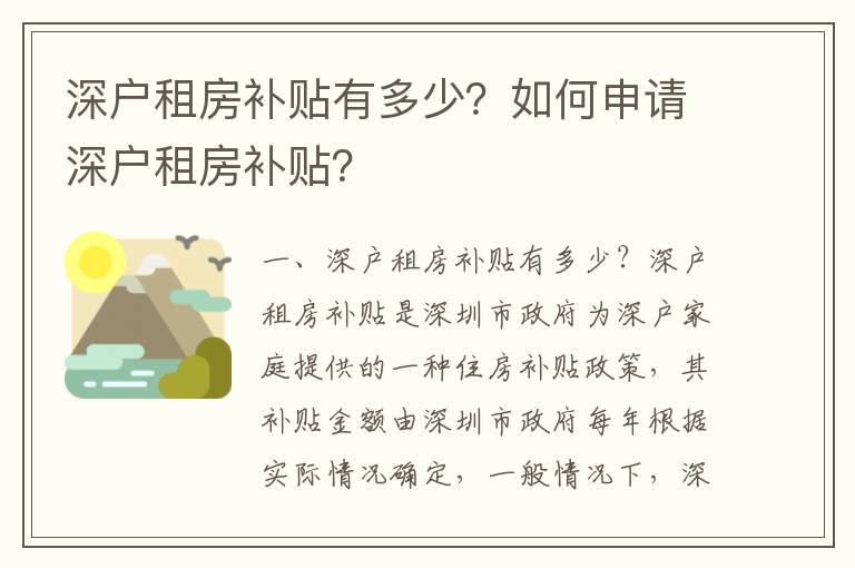 深戶租房補貼有多少？如何申請深戶租房補貼？
