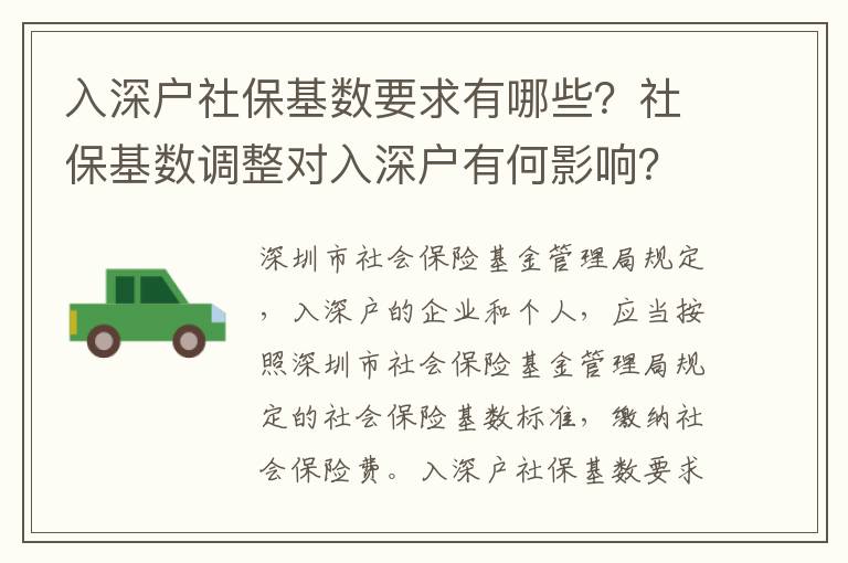 入深戶社?；鶖狄笥心男可绫；鶖嫡{整對入深戶有何影響？