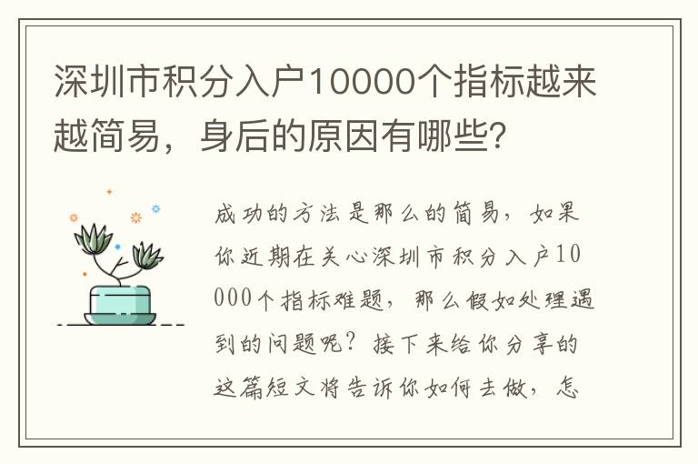 深圳市積分入戶10000個(gè)指標(biāo)越來越簡易，身后的原因有哪些？