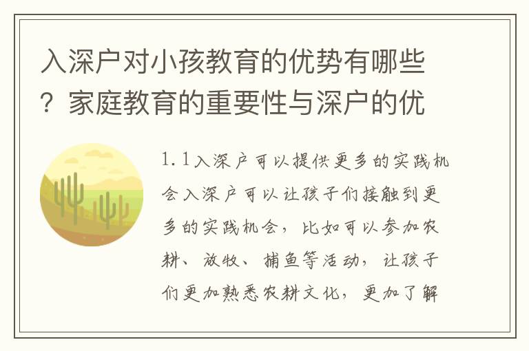 入深戶對小孩教育的優勢有哪些？家庭教育的重要性與深戶的優勢分析