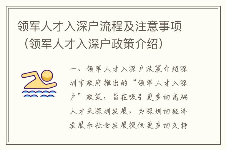 領(lǐng)軍人才入深戶流程及注意事項(xiàng)（領(lǐng)軍人才入深戶政策介紹）