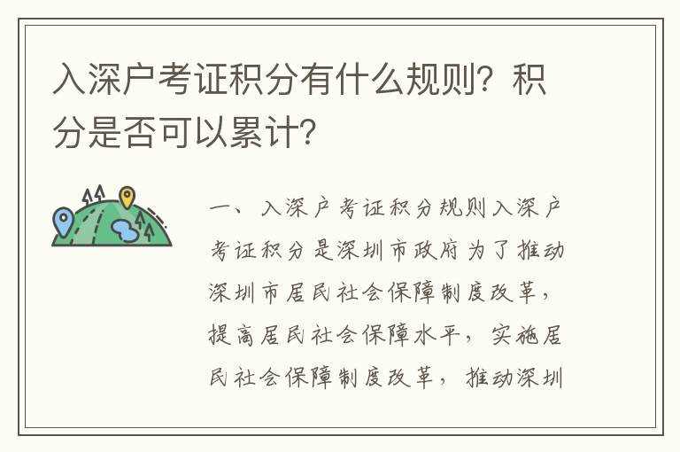 入深戶考證積分有什么規(guī)則？積分是否可以累計(jì)？