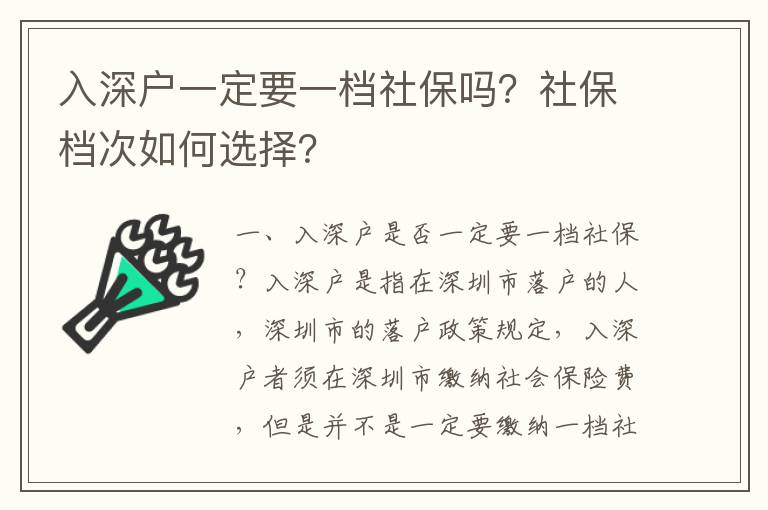 入深戶一定要一檔社保嗎？社保檔次如何選擇？