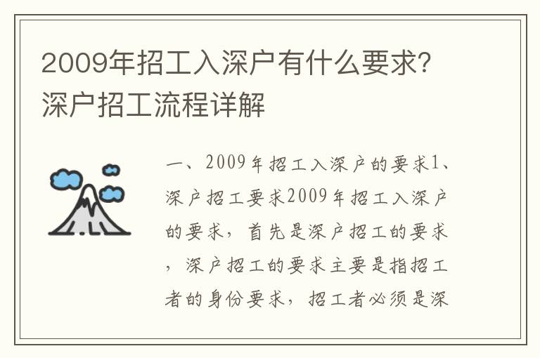 2009年招工入深戶有什么要求？深戶招工流程詳解