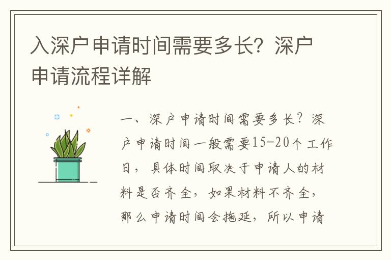 入深戶申請時間需要多長？深戶申請流程詳解