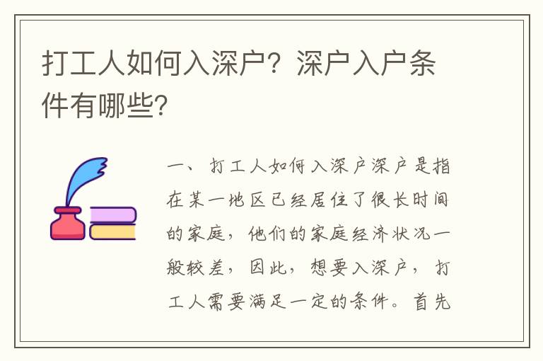 打工人如何入深戶？深戶入戶條件有哪些？