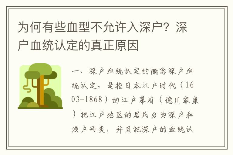 為何有些血型不允許入深戶？深戶血統(tǒng)認(rèn)定的真正原因