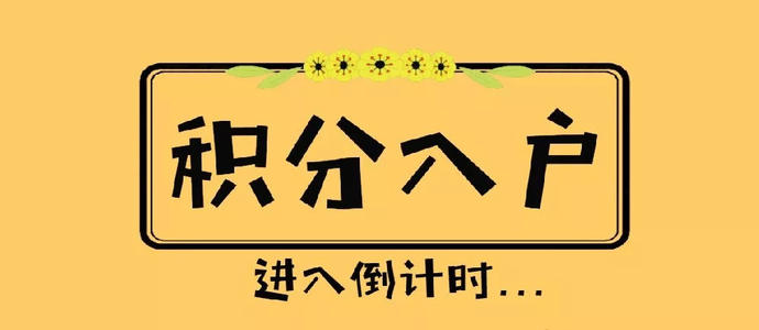 深圳積分入戶代辦哪家好?深圳羅湖積分入戶培訓(xùn)中心