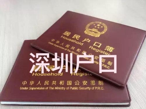 本科應屆生入深戶有哪些福利？