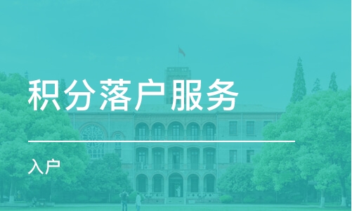 深圳積分入戶企業(yè)申請指南