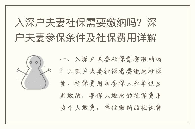 入深戶夫妻社保需要繳納嗎？深戶夫妻參保條件及社保費用詳解