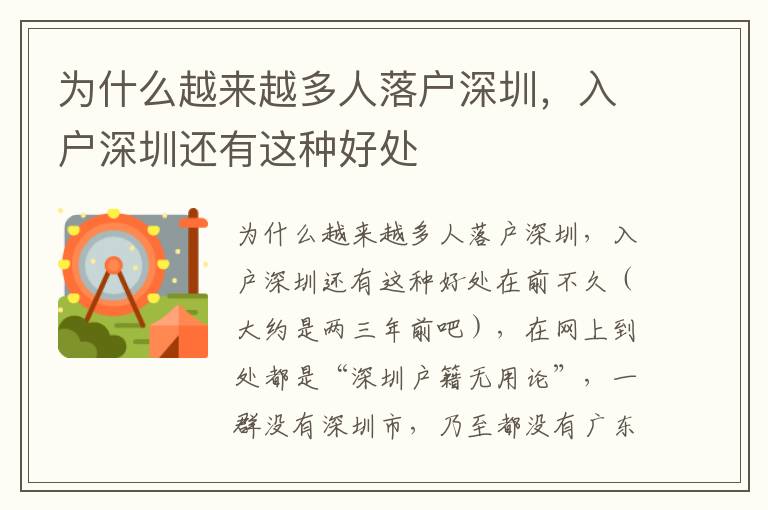 為什么越來(lái)越多人落戶深圳，入戶深圳還有這種好處