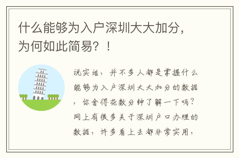 什么能夠?yàn)槿霊羯钲诖蟠蠹臃郑瑸楹稳绱撕?jiǎn)易？！