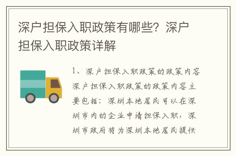 深戶擔保入職政策有哪些？深戶擔保入職政策詳解